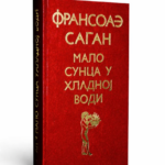 Lejla Lačević Mizdrak: Sunce koje nije moglo promijeniti klimu